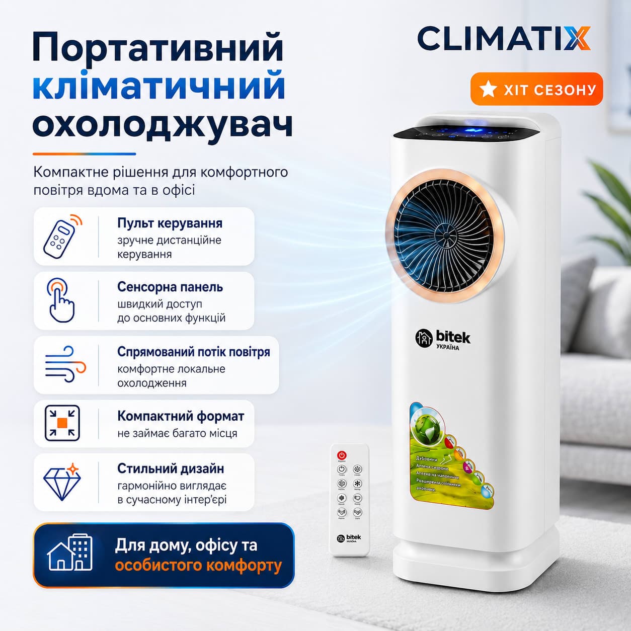 Мобільний кондиціонер 3в1 BITEK BT-5500, 4000Вт — фото 21
