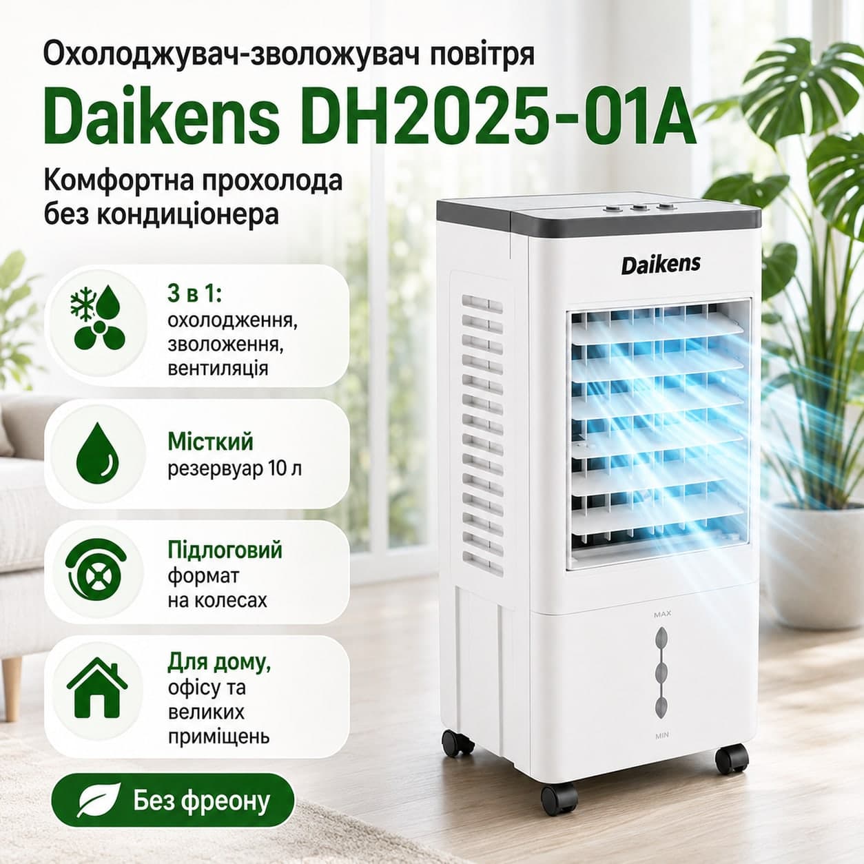 Підлоговий охолоджувач-зволожувач DKNS DH2025-01A 10л 3800W — фото 5