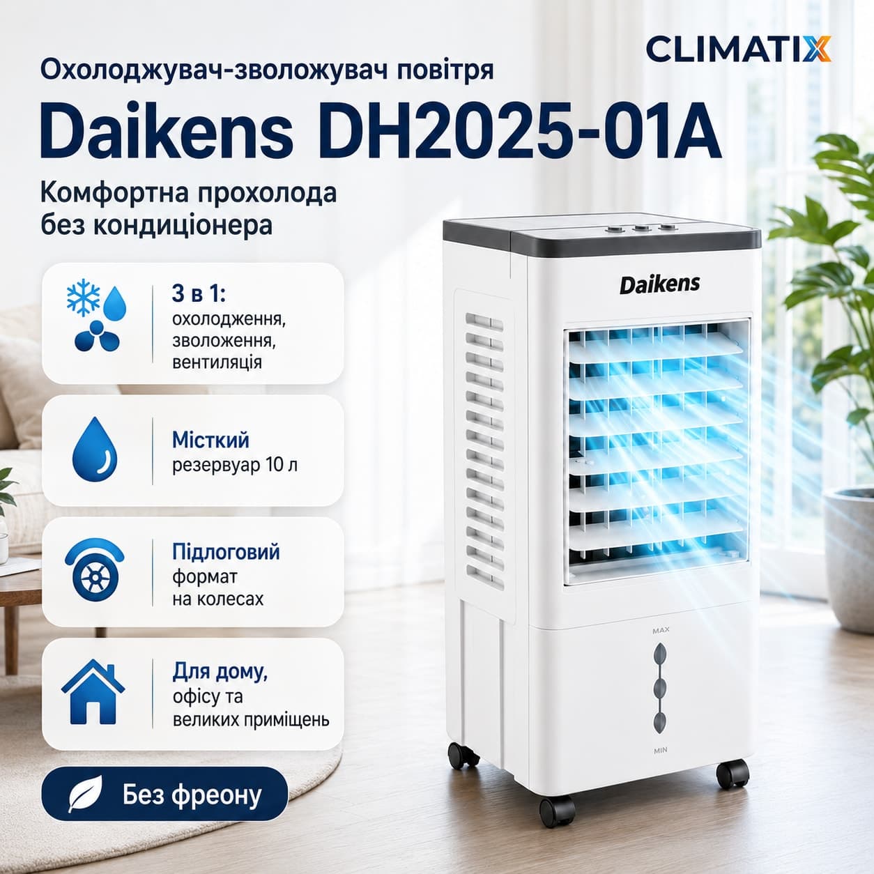 Підлоговий охолоджувач-зволожувач DKNS DH2025-01A 10л 3800W — фото 11