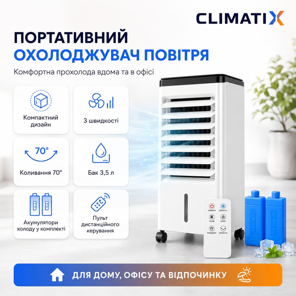 Підлоговий охолоджувач повітря 3.5л, 50Вт на коліщатках LZ05EX — фото 10