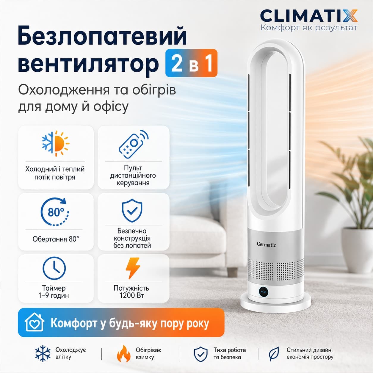 Мобільний безлопатевий вентилятор Germatic AM-030JR 2в1 з функцією обігріву — фото 9