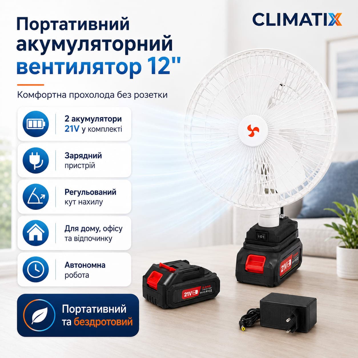 Акумуляторний вентилятор Megatop VAP-12, 21V, 2 АКБ, з автообертанням — фото 8
