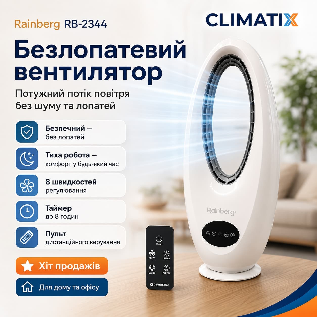 Безлопатевий вентилятор Rainberg RB-2344 з таймером — фото 11